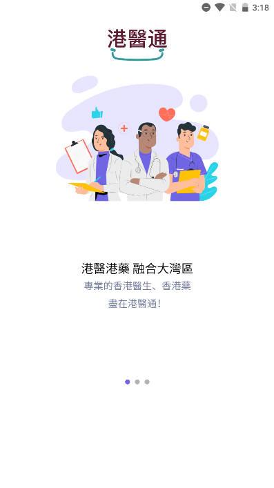 港医通app安卓版