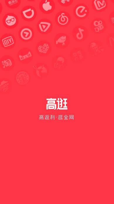 高逛app官方版