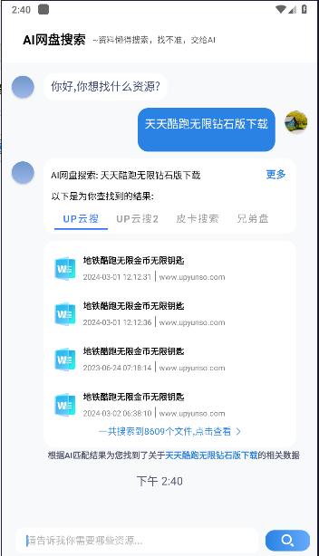 AI网盘搜索软件