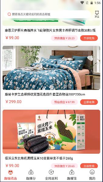 趣蛙优选平台APP
