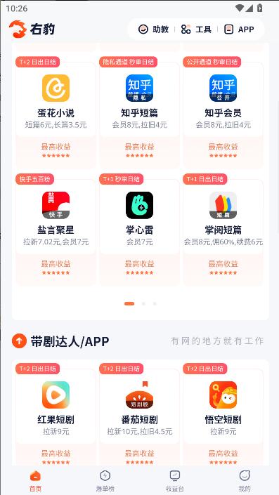 右豹推文软件2025最新版本