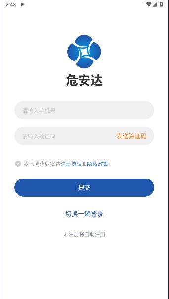 危安达货主APP客户端