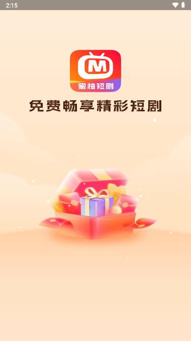 蜜柚短剧app官方安卓手机版本
