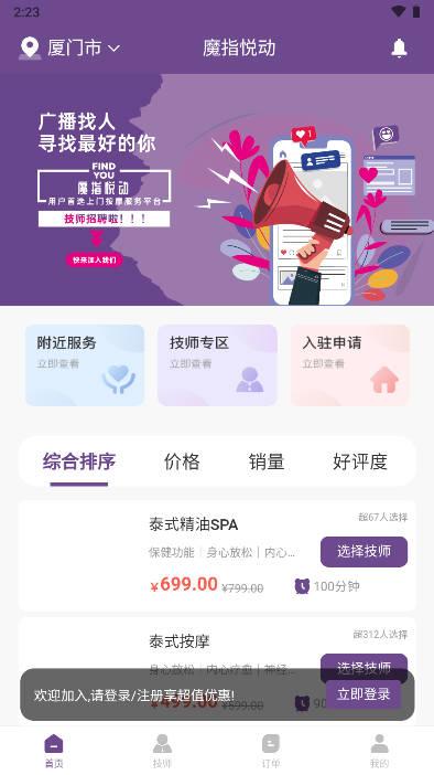 魔指悦动平台手机版