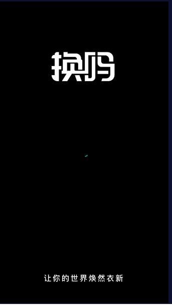 换吗软件2023最新版本
