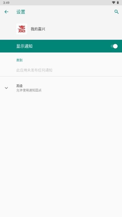 我的嘉兴app最新版本2024