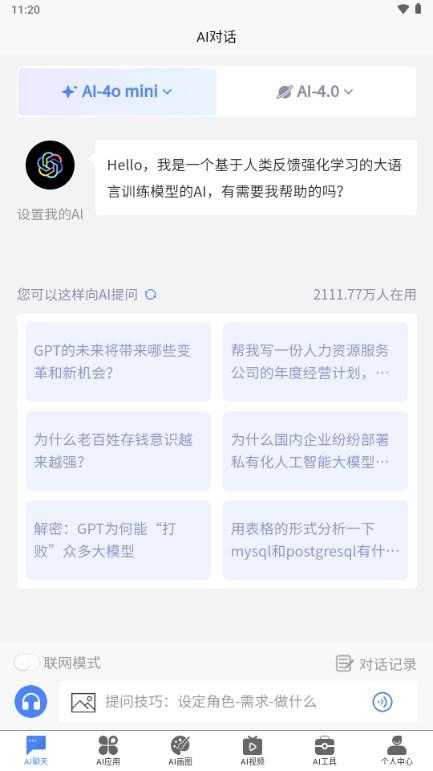 Hello Ai软件