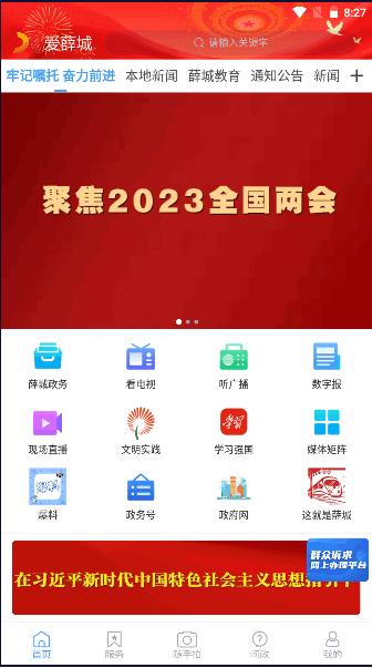 爱薛城手机客户端下载安装最新版本