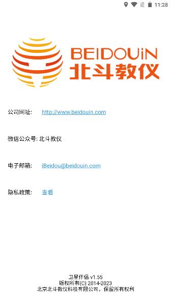 北斗卫星伴侣软件下载手机版