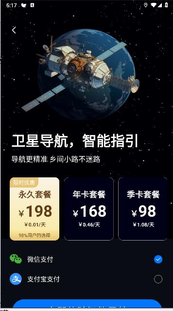 智行卫星导航APP最新版