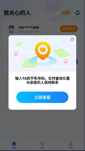 安心定位卫士下载APP2024最新版本