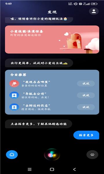 小爱离线引擎手机版