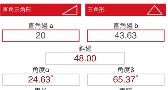 三角形计算器app手机版