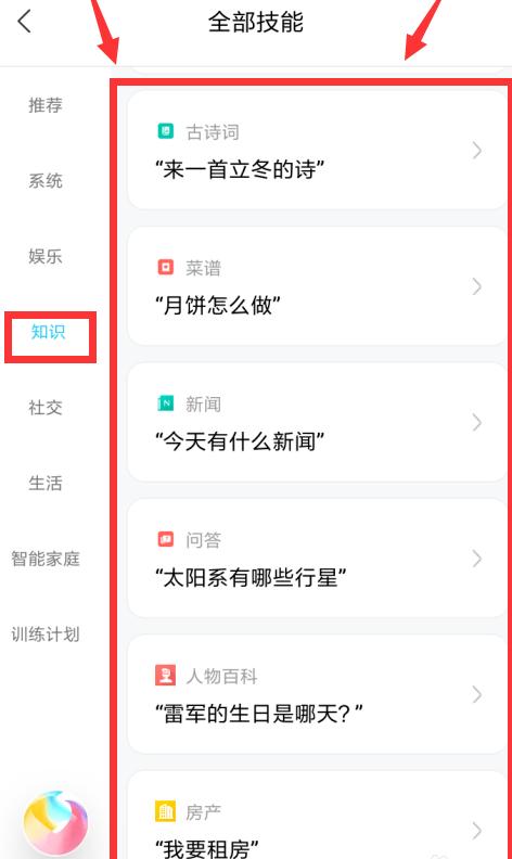 小爱离线引擎手机版