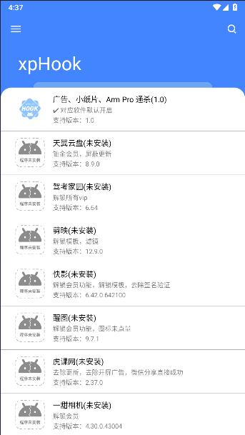 xphook模块下载手机版