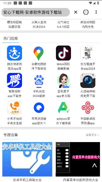 Bliss os Browser浏览器提取版