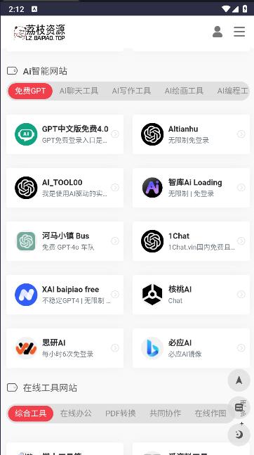 荔枝资源库APP