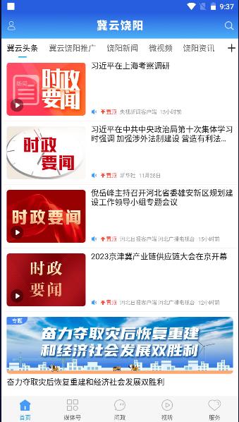 冀云饶阳手机客户端