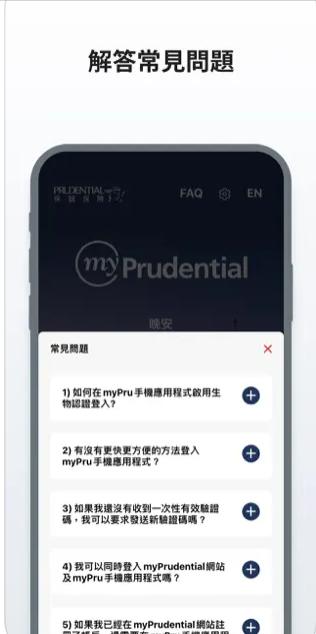 香港保诚APP客户端(myPrudential)