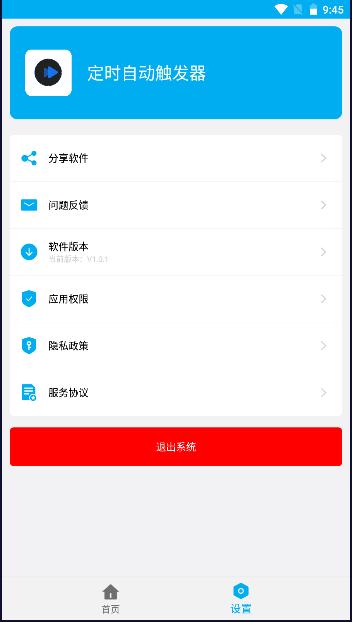 定时自动触发器免费下载安装手机版