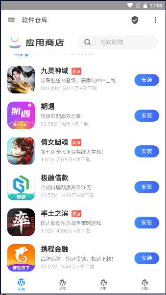 蓝云应用仓安卓版