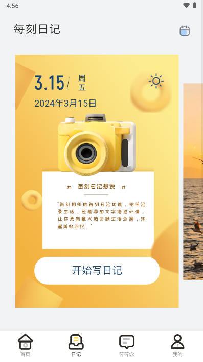 每刻相机软件