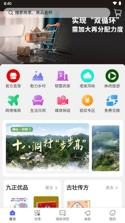 好惠持家app最新版