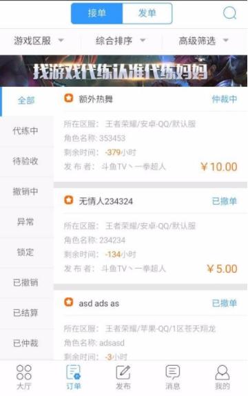 王者代练接单平台app最新版