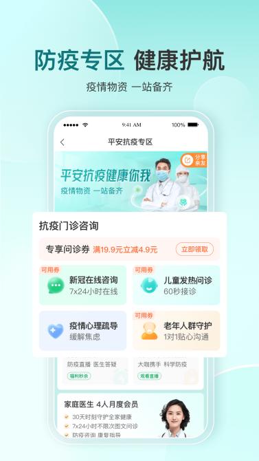 平安健康保险app安卓版