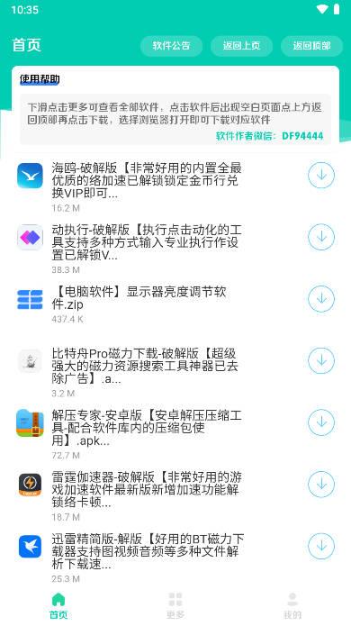 巅峰南泽软件库最新版本