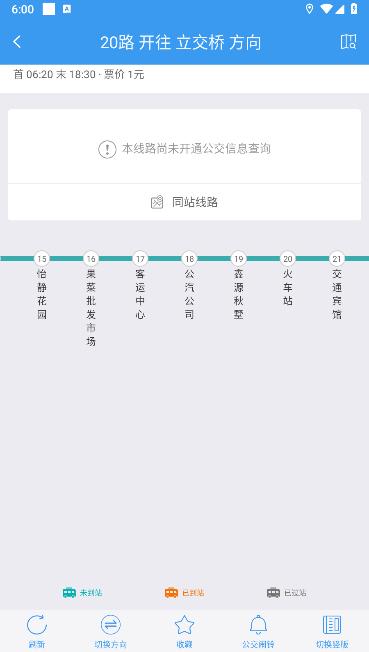 朝阳公交车路线实时查询软件下载手机版