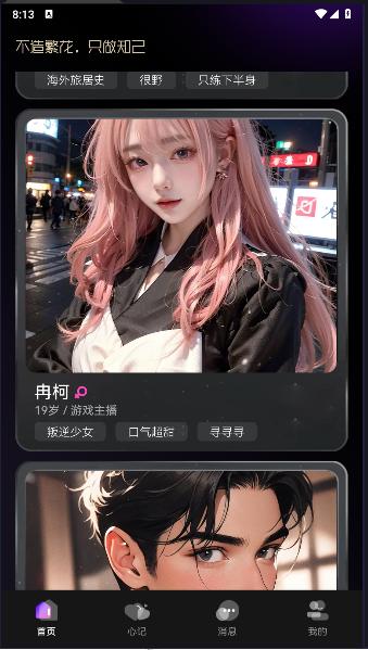 愈个朋友ai大模型APP