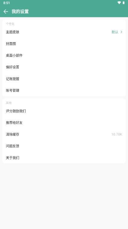 好好记账APP解锁会员版