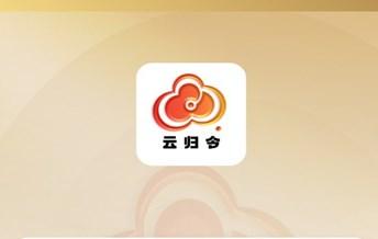 云归令app安装下载注册
