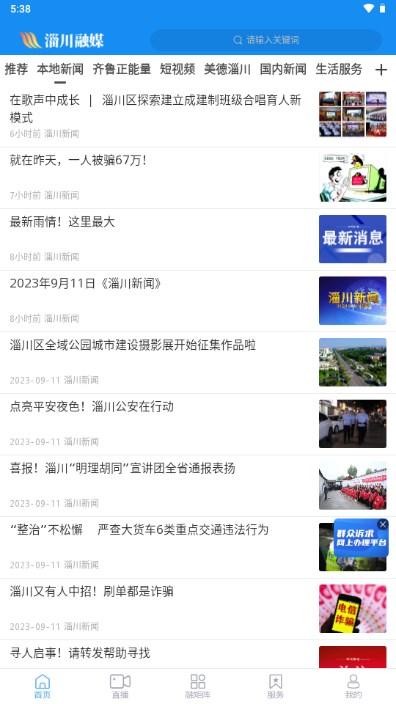 淄川融媒APP最新版2023安卓版