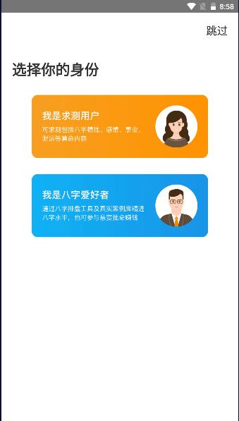 天机八字算命软件下载免费2024版