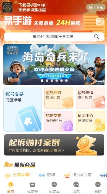 易手游游戏交易平台app