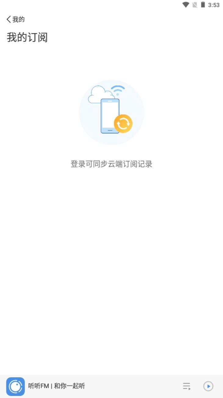 听听FM有声书免费听