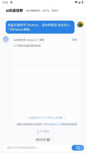 AI网盘搜索软件