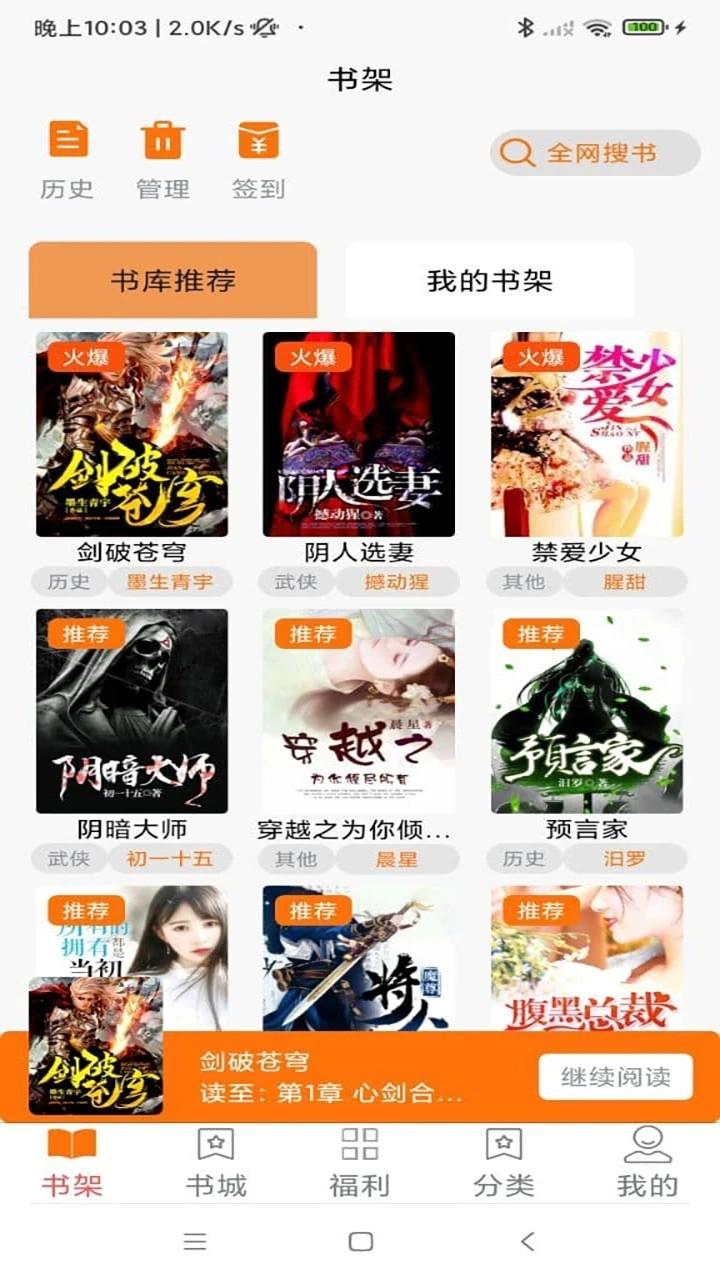 文楼小说app最新版