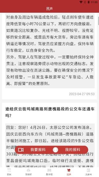 并州新闻app