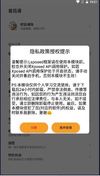 番茄通杀模块下载安装手机版免费