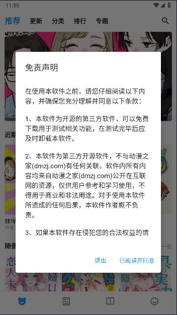 动漫之家X第三方客户端