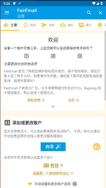 FairEmail电子邮件管理APP