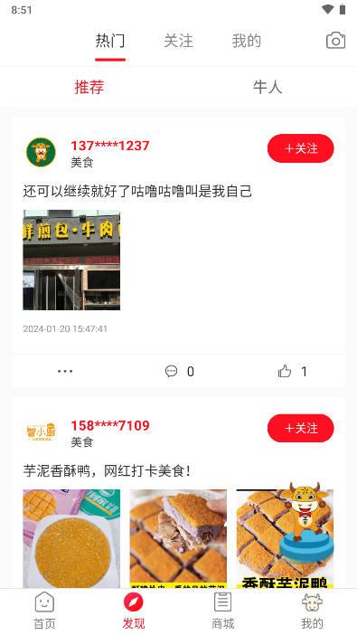 五牛惠生活软件