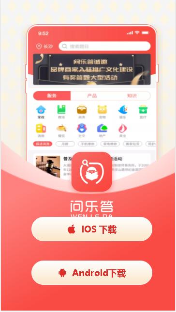 问乐答APP最新版本