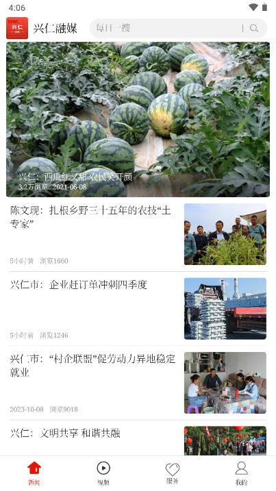 兴仁融媒体app