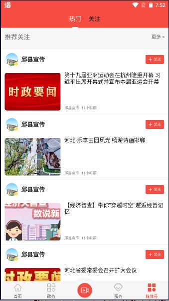 冀云邱县客户端2023官方版