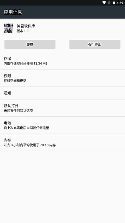 神君软件库app