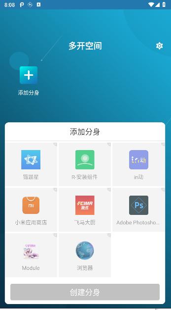 多开空间app下载安装手机版免费